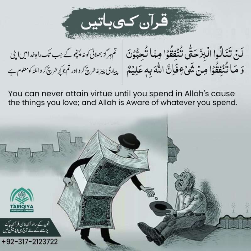 Quran ki Baten | Learn Quran with Tariqiya Quran Academy