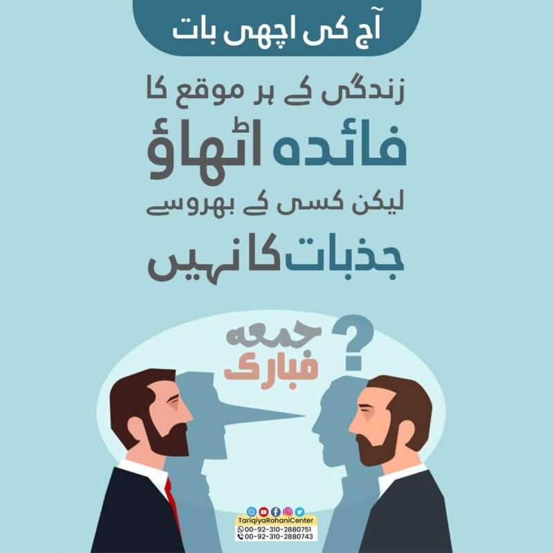 Aaj ki achi baat Jumma Mubarak