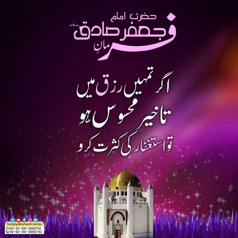 Farman Imam Jafat Sadiq Rehmatullah