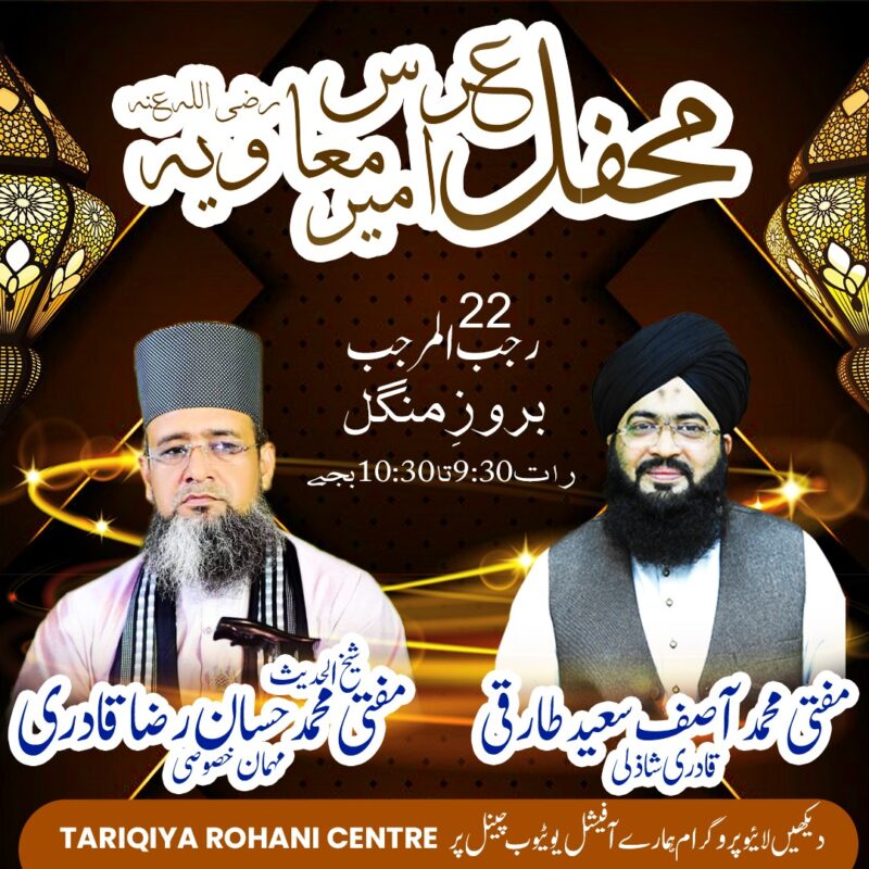 Mehfil Urs Hazrat Ameer Muawiya