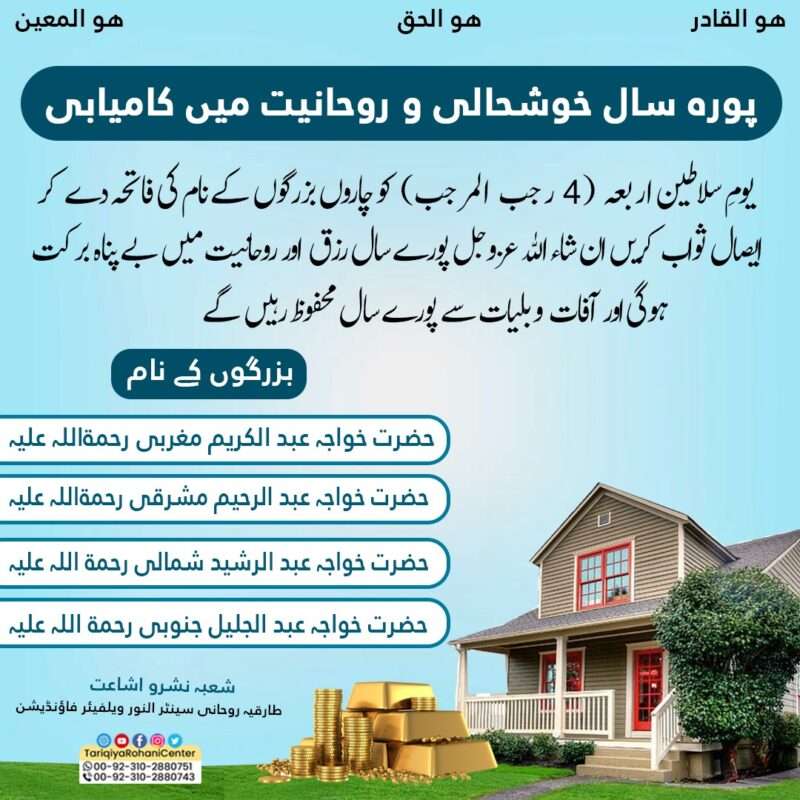 Pora Sala Khush Hali or Rohaniat mai Kamyabi