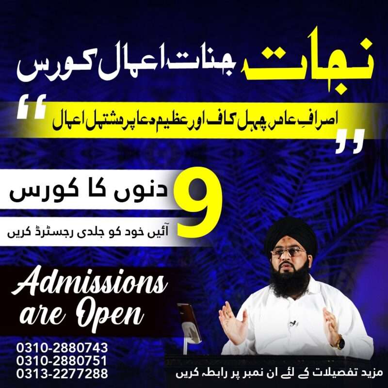 Nijaat Jinnat Amaal Course 9 Days 7 Nijaat Jinnat Amaal Course