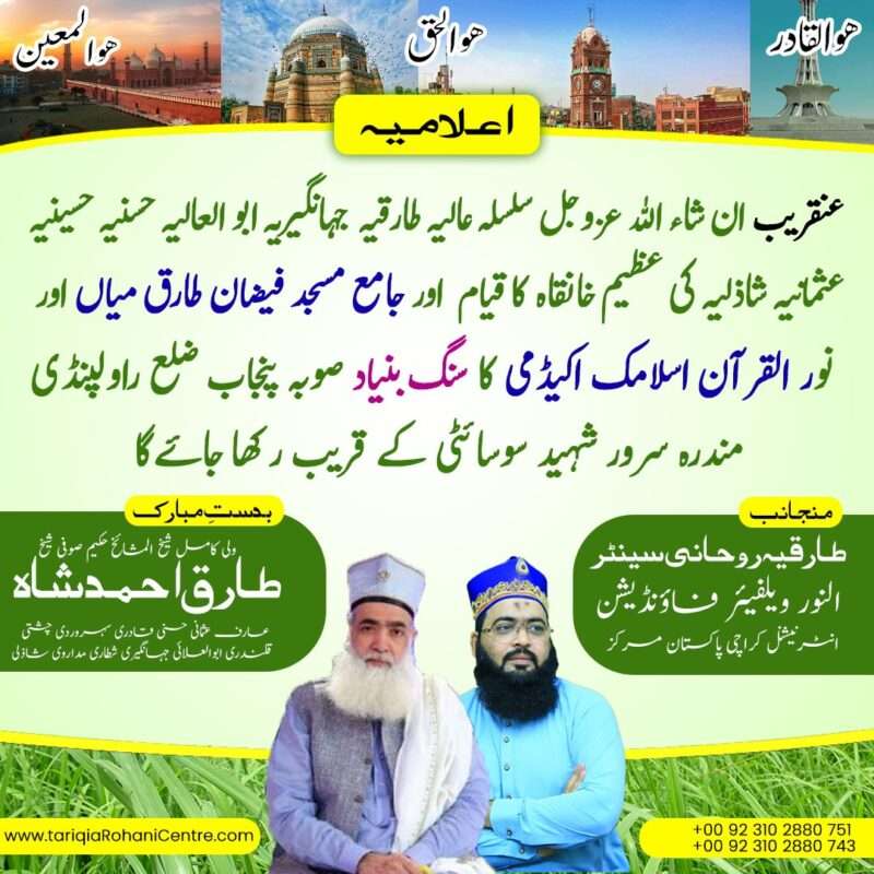 Noor ul Quran Academy Sang e Bunyad Punjab 13 Noor ul Quran Academy Sang e Bunyad Punjab
