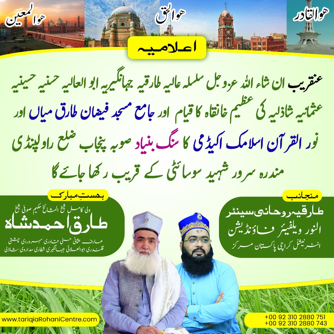 Noor Ul Quran Academy Sang E Bunyad Punjab | Al Noor Welfare Foundation ...