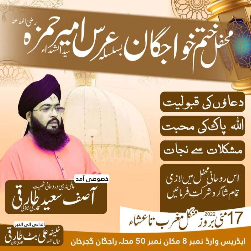 Mehfil Khatam Khawajgan basilsila Urs Mubarak Hazrat Ameer Hamza 15 Mehfil Khatam Khawajgan basilsila Urs Mubarak Hazrat Ameer Hamza