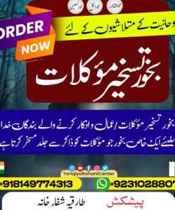 Bakhoor Taskheer e Mokelat