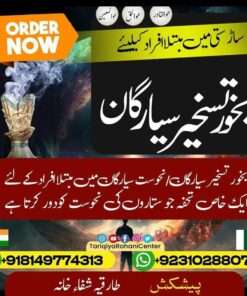 Bakhoor Taskheer e Siargan