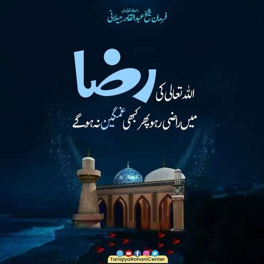 Allah Ki Raza Mein Razi Raho 24 1 9