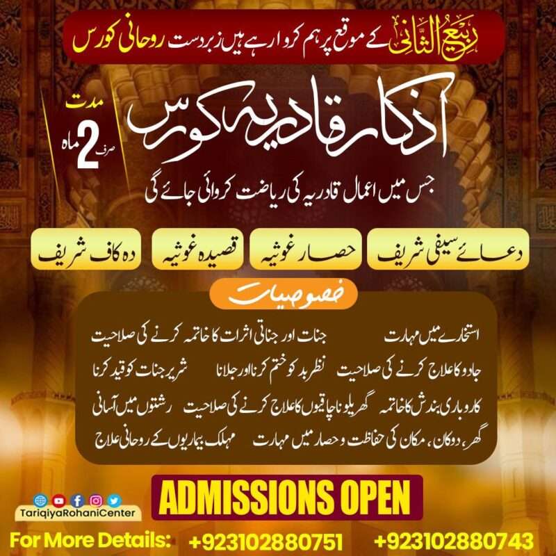 Azkar-e-Qadriya Riyazat Course