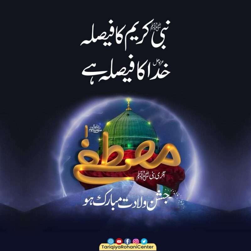 Tmam Ashiqan-E-Rasool Ko Piyaray Aaqa