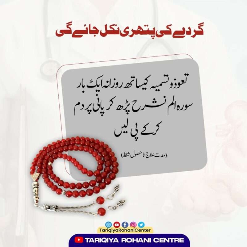 Gurde Ki Pathri Nikal Jayegi 91 Gurde Ki Pathri Nikal Jayegi