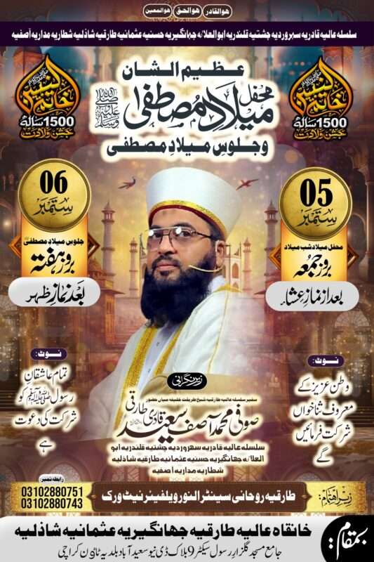 Mehfil-e-Milad-un-Nabi 2025