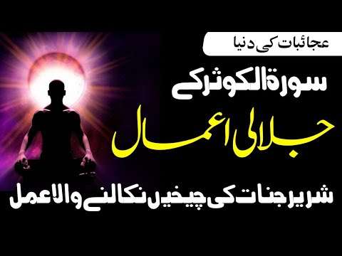 Shareer Jinnat Ki Chekhyn Nikalny Wala Amal