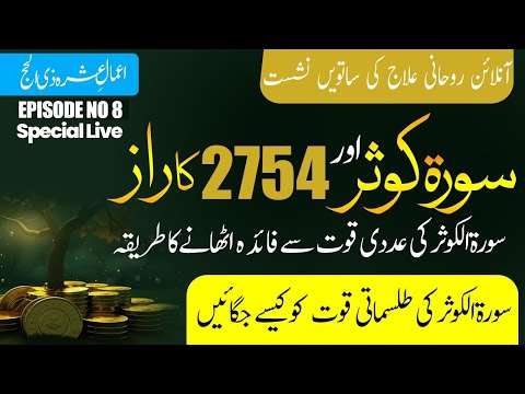 Surah Kosar or 2754 ka Raz Ep 8 TRC