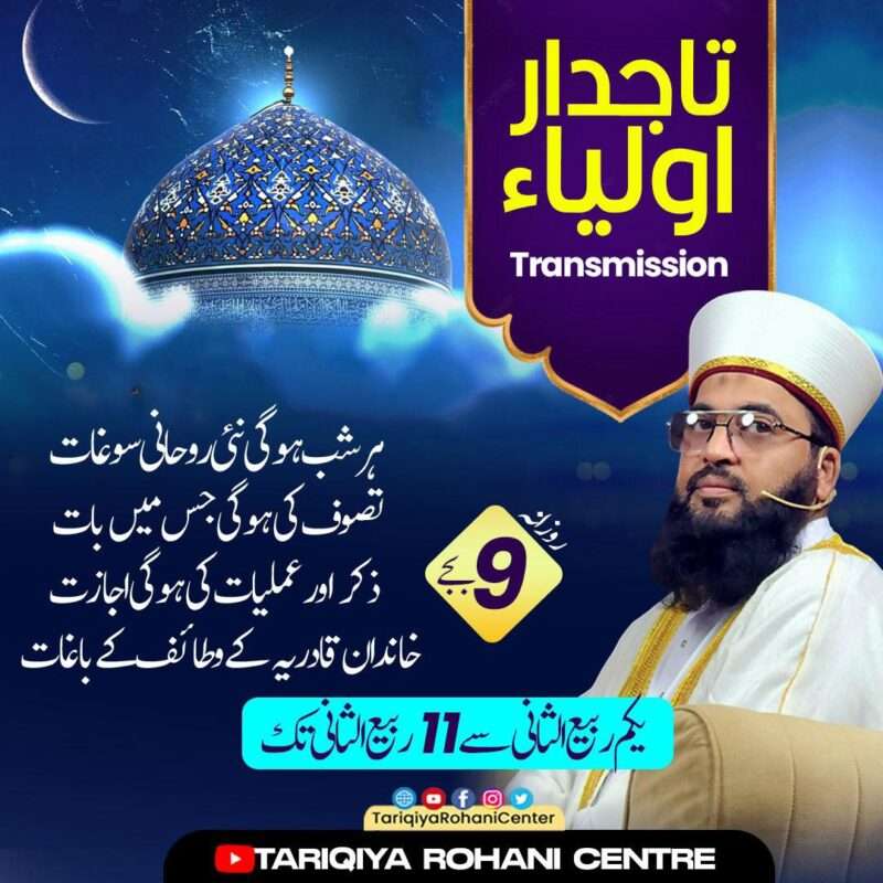 Tajdaar-E-Auliya Transmission