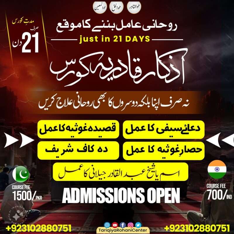 Azkar-E-Qadriya Riyazat Course