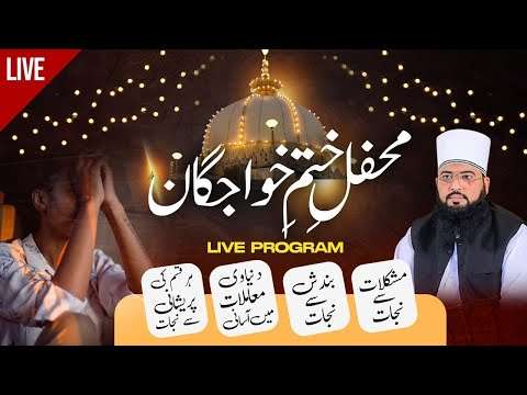 Mahana Mehfil Khatam-e-Khwajgan || Khanqah Aliya Tariqiya Karachi || Dua ki Qaboliyat || TRC 3 Mahana Mehfil Khatam e Khwajgan
