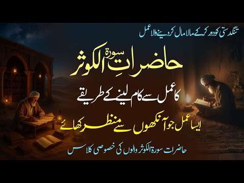 Haazrat Bismillah se Mukamal Ilaj ka trika | Bachy pr Haazrat kren | Mareez pr Haazrat ka trika 1 WGGI6lCZvpY HQ