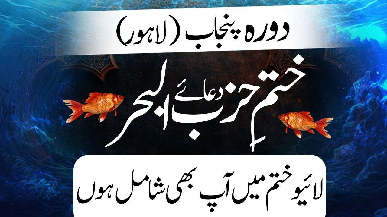 Khatam-e-Dua Hizbul Bahar || Hizbul Bahar prny ka khas tarika || Mushkilat se Asani || #hizbulbahr 4 1 1