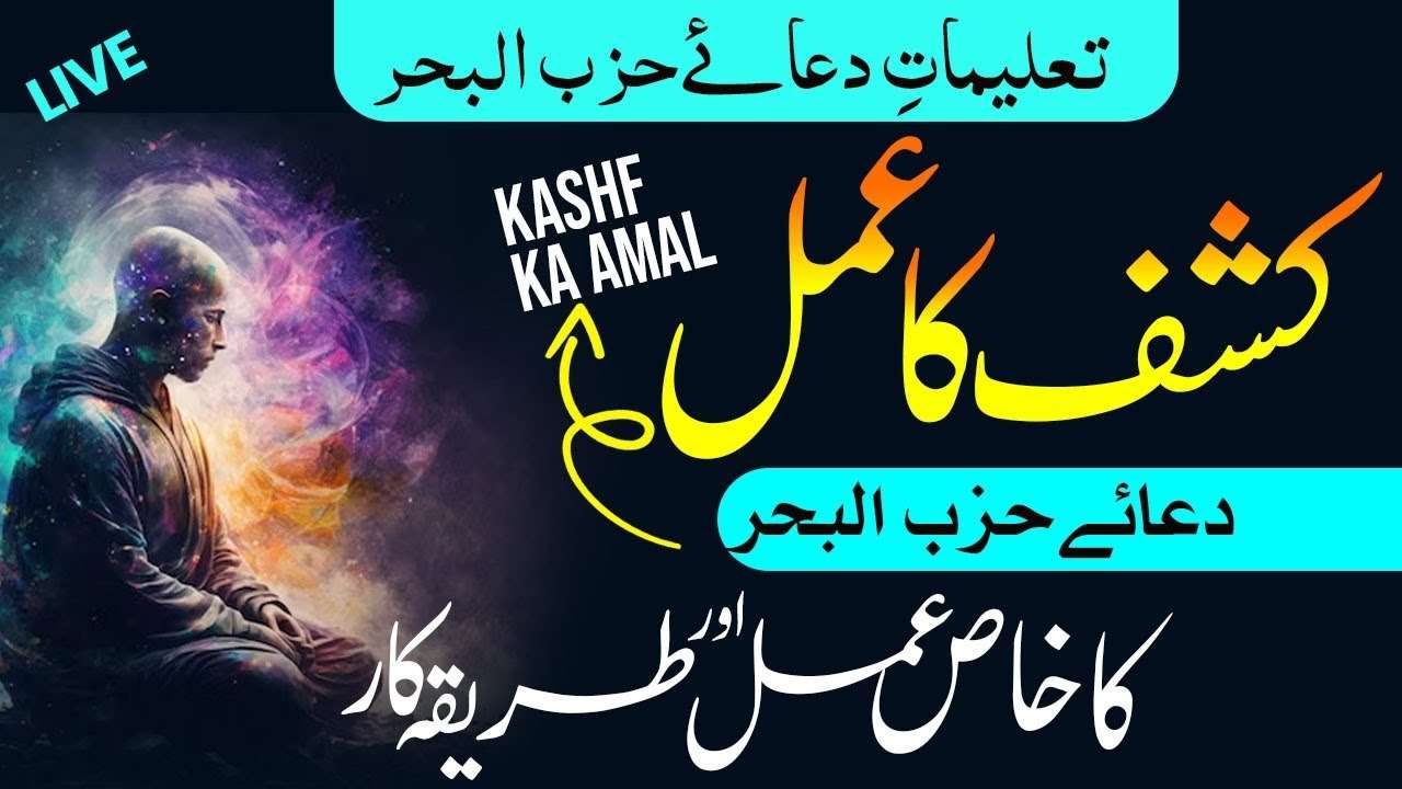Kashf wa Ilham ki Haqeqat || Kashf ki iqsam || Kashf ke Husool ka trika? || Ruqyah Online || TRC 3 1 3