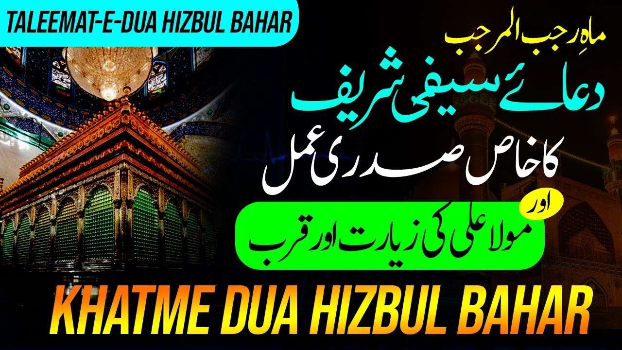 Dua-e-Saifi ka Khas Sadri Amal | Mola Ali ki Ziyarat or Qurb | Khatam-e-Dua Hizbul Bahr #live | TRC 1 1 5