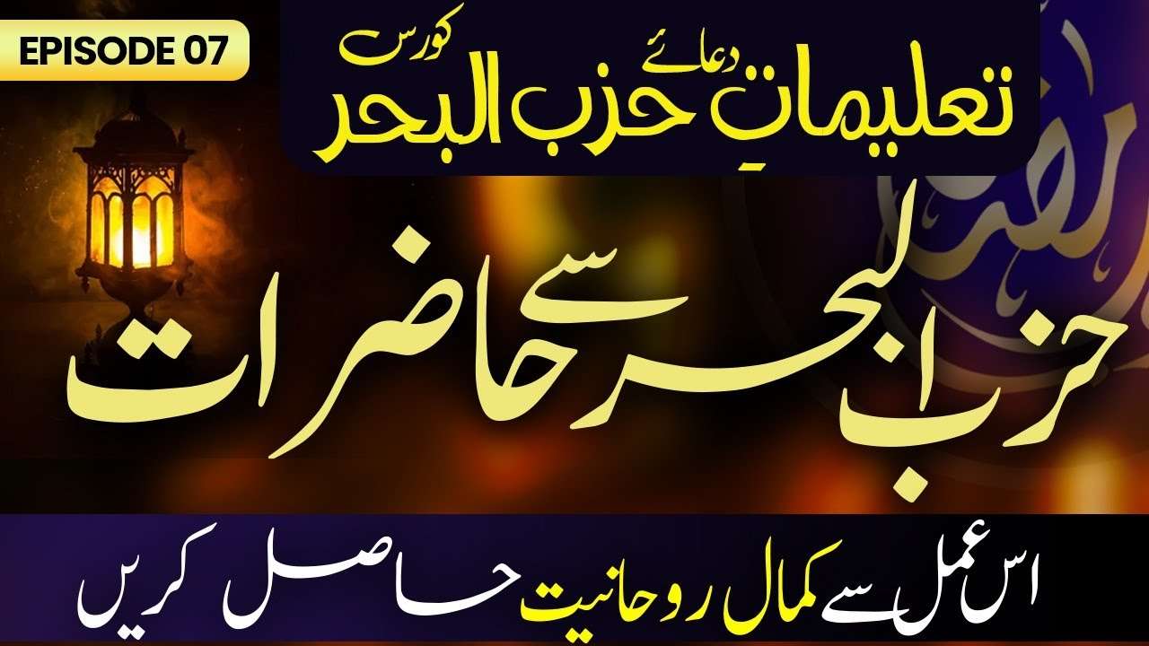 Hawa Aur Pani Sai Hizbul Bahar Ka Connection || Hizbul Bahar ki Rohaniyat || Mufti Asif 6 1