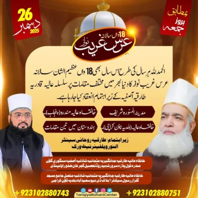 18 Salana Urs Khawaja Ghareb Nawaz