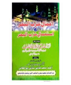 Amaal Dua e Hiszbul Bahar or Istemalat Book