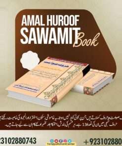 Huroof-e-Sawamit Book