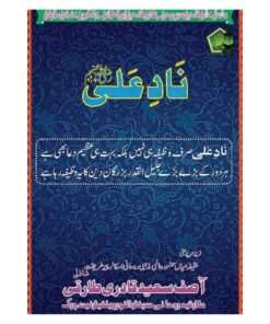 Nade Ali Book