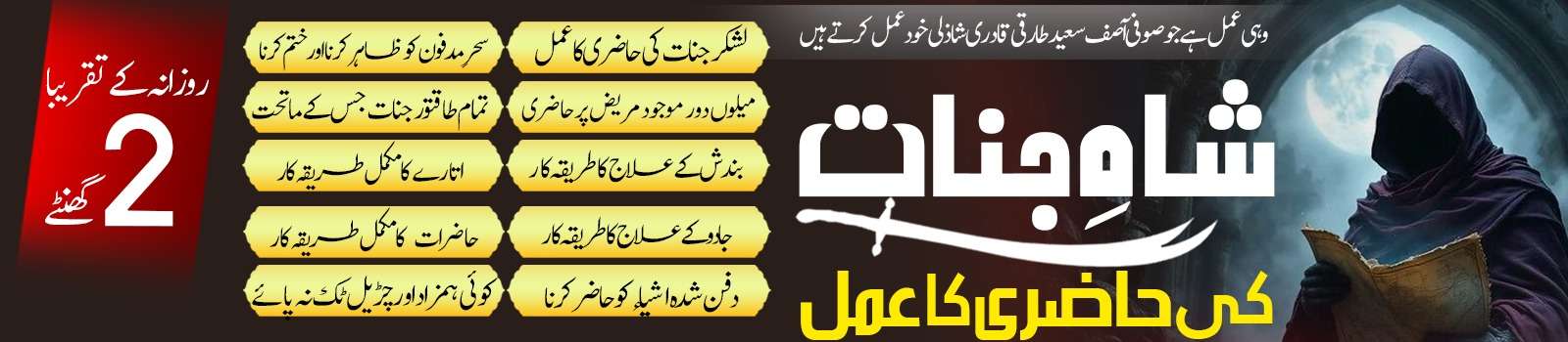 Shah Jinnat ke Rohani Amal ka Babarkat Aaghaz