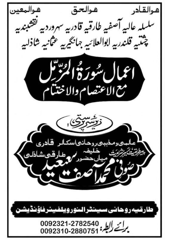 Surah Muzzamil Ke 10 Khas Aamaal: Ittesam aur Ikhtitam Ke Saath