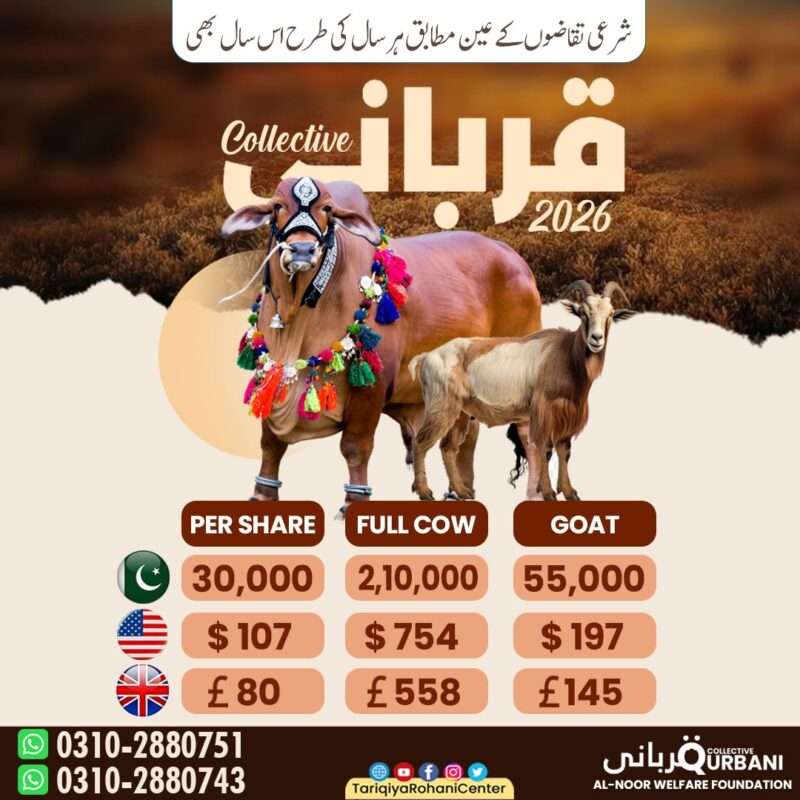 ijtimai Qurbani 2026