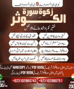 Surah Kausar Amliyat Course