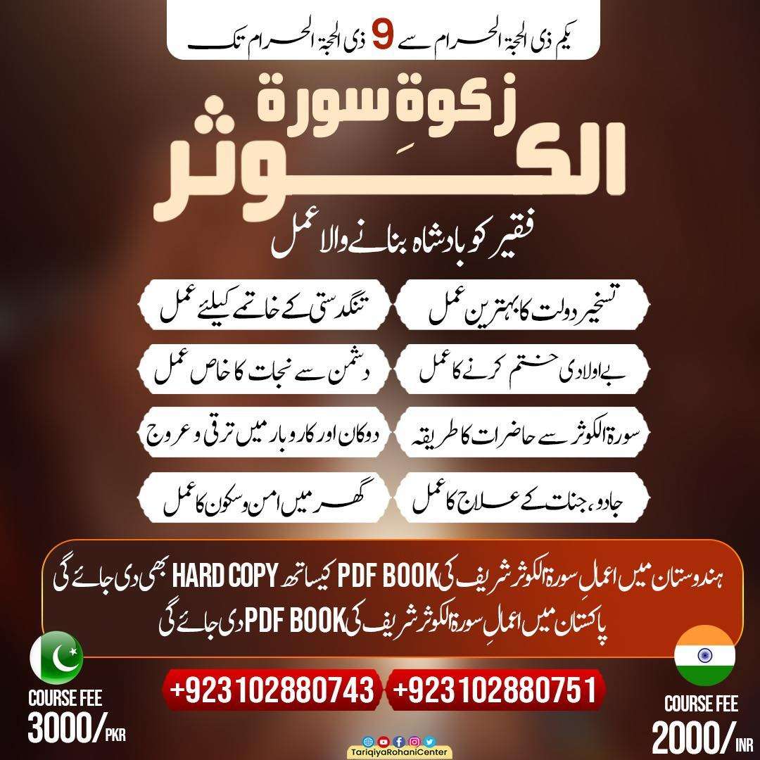 Surah Kausar Amliyat Course