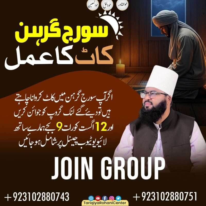 Suraj Girhan Me Kaat ka Amal