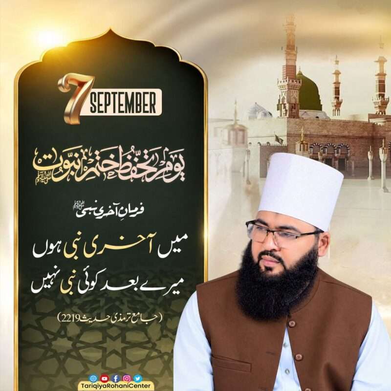 📅 **7 Sep 📜 **Farman-e-Aakhri Nabi ﷺ** ✨ **Main Aakhri Nabi Hoon** ❤️ **Mere Baad Koi Nabi Nahi** 📖 **(Jami` Tirmizi, Hadees 2219)** ❤️ **Like | 💬 Comment | 🔄 Share | 🔔 Subscribe** +923102880751 +923102880743